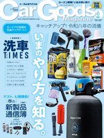 Car Goods Magazine カーグッズマガジン